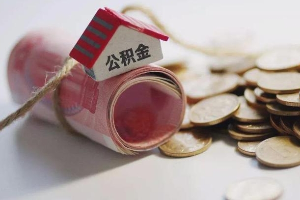 公积金还款每月扣多少怎么算-利津公积金代办平台